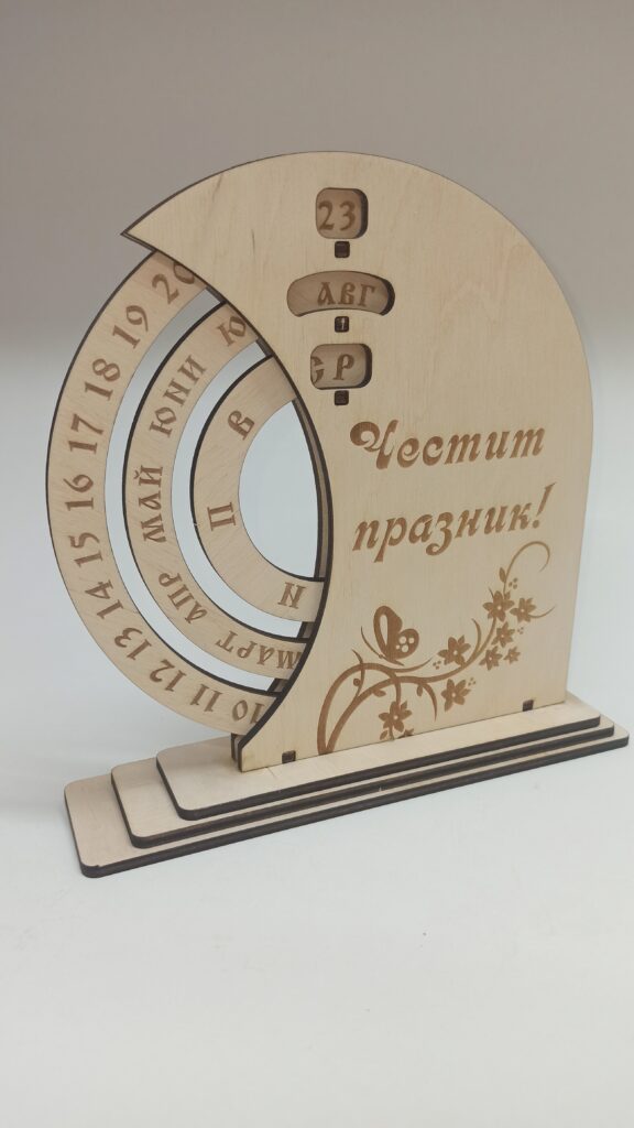 ВЕЧЕН КАЛЕНДАР